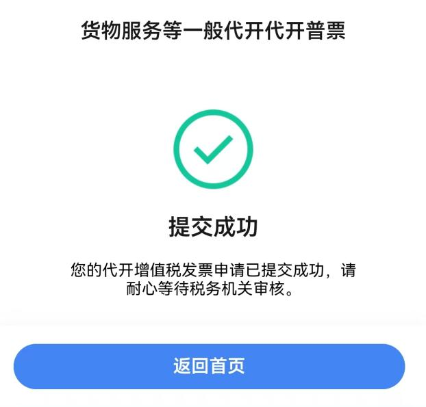 提交成功截图