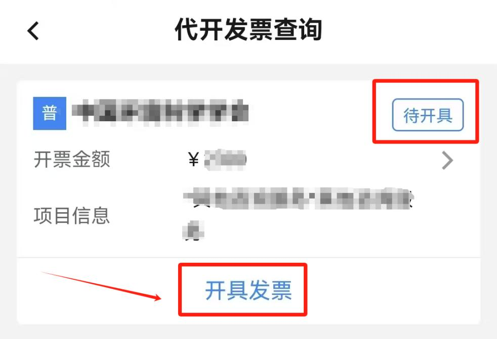 开具发票截图