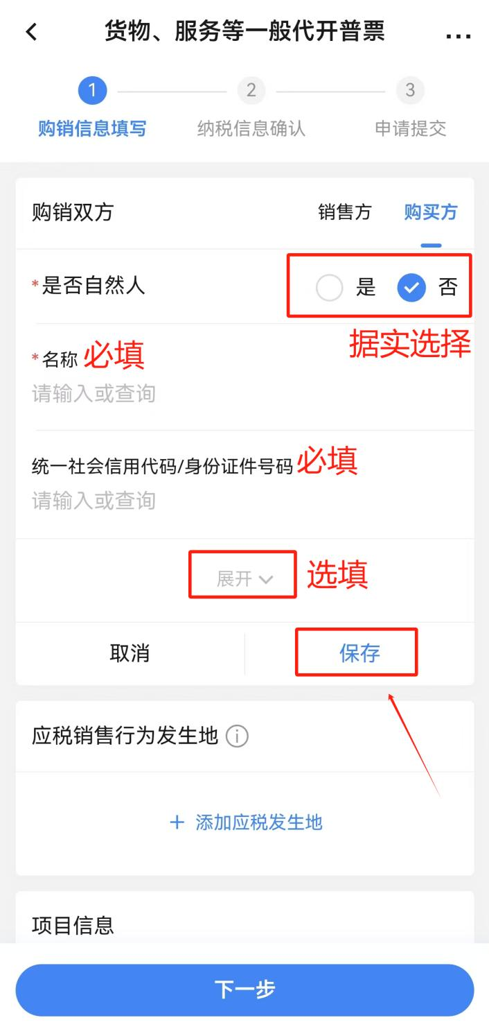 购销双方填写截图