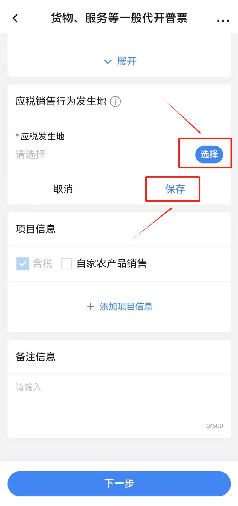 应税发生地填写截图