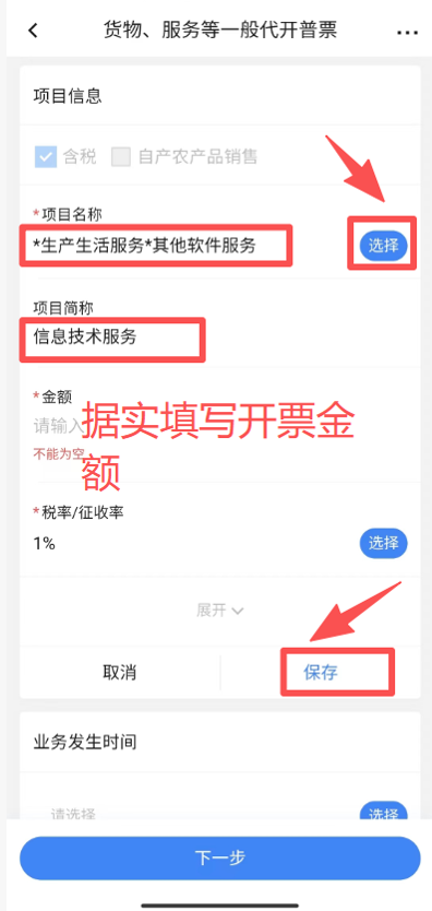 项目信息填写截图