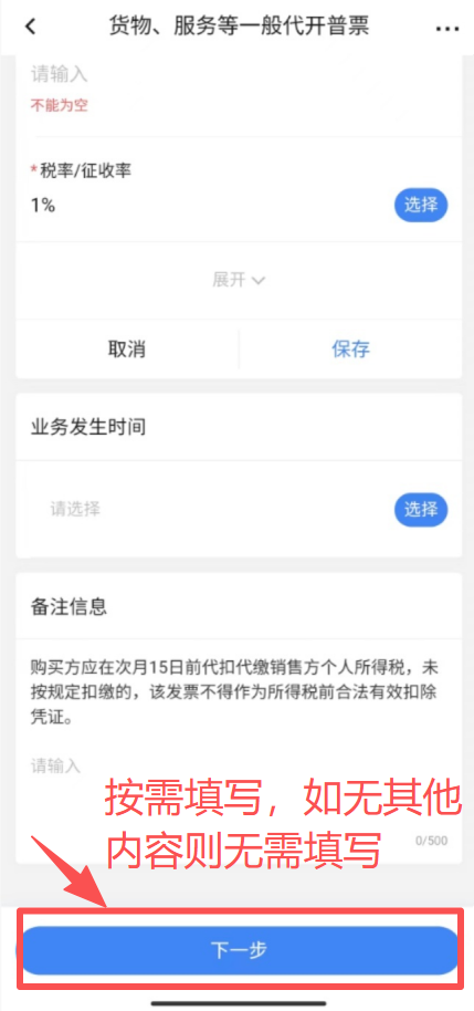 备注信息截图